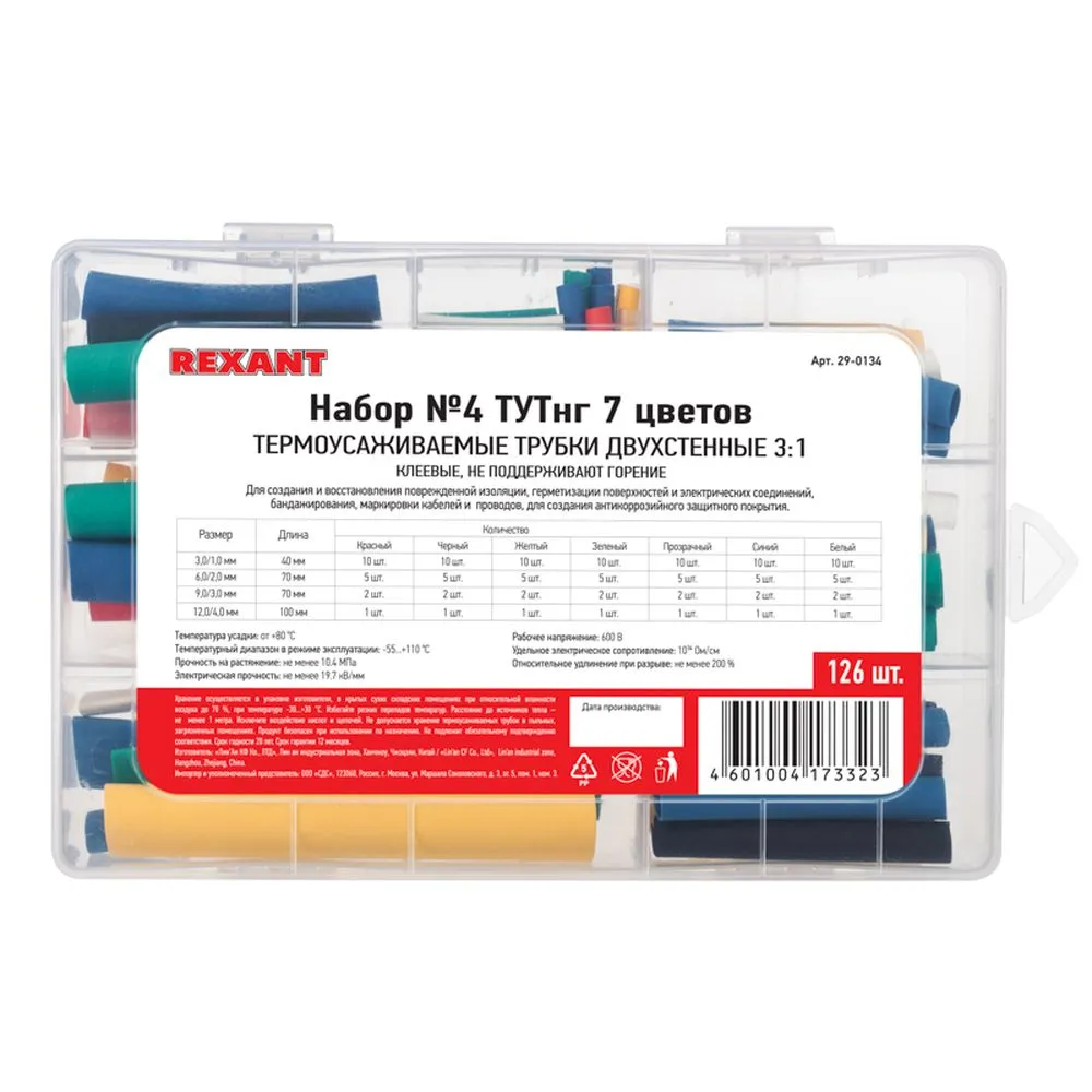 Набор ТУТнг № 4 двухстенный с клеевым слоем 31 REXANT REXANT 290134