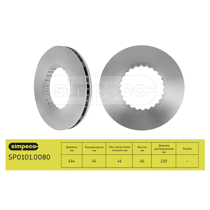 Диск тормозной VOLVO о.н.85103803 вентилируемый SIMPECO SP01010080