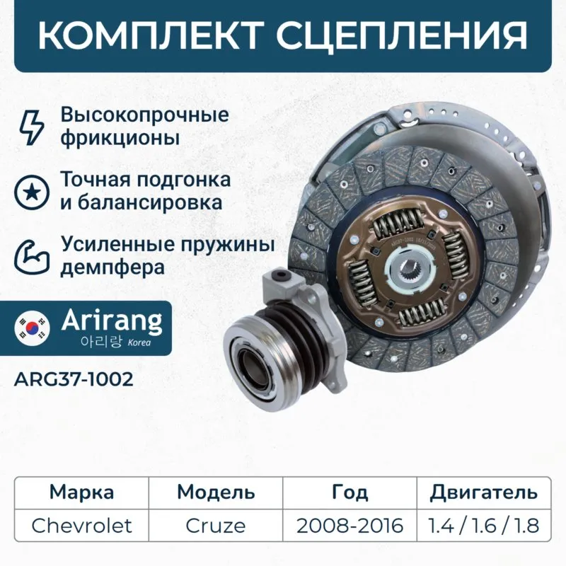 Комплект сцепления (диск D220mm) ARIRANG ARG37-1002