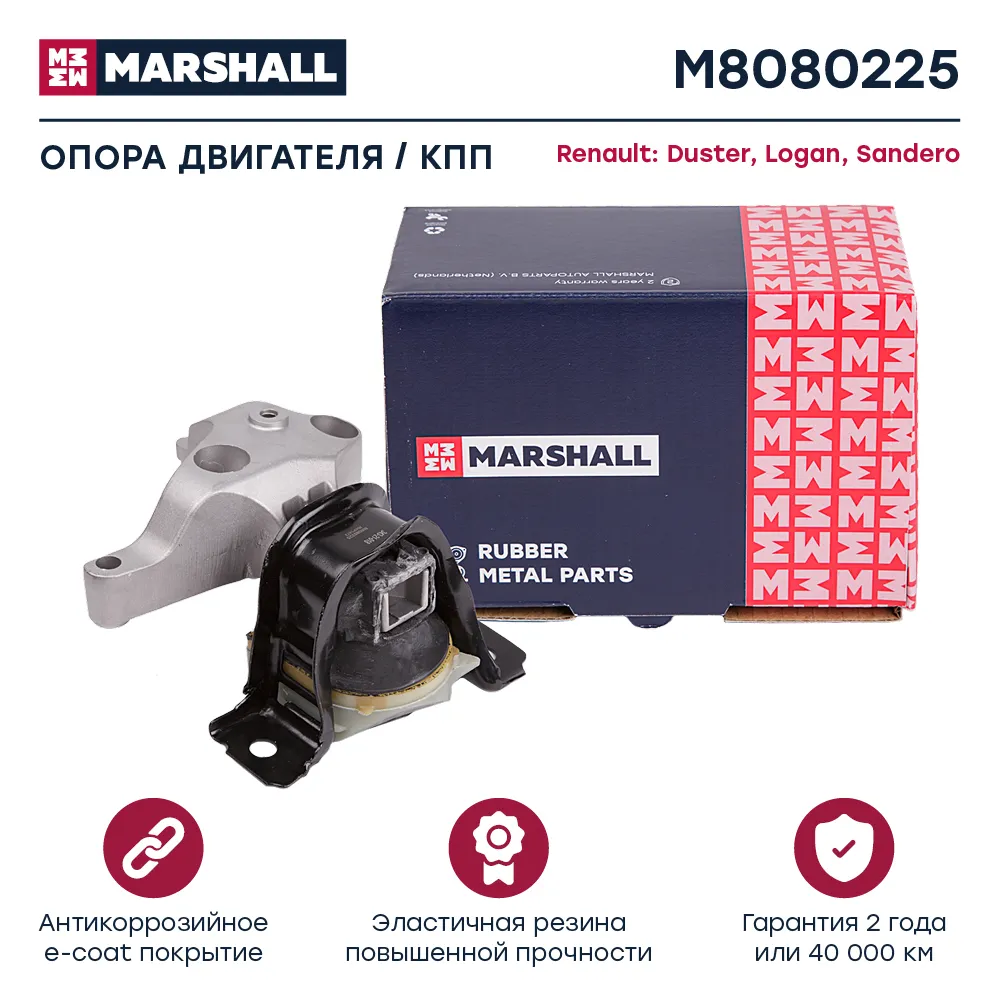 Опора двигателя Renault: Duster 10-, Logan 05-, Sandero 08-; Renault : Logan 07 Renault: Duster, Logan, Sandero Marshall M8080225