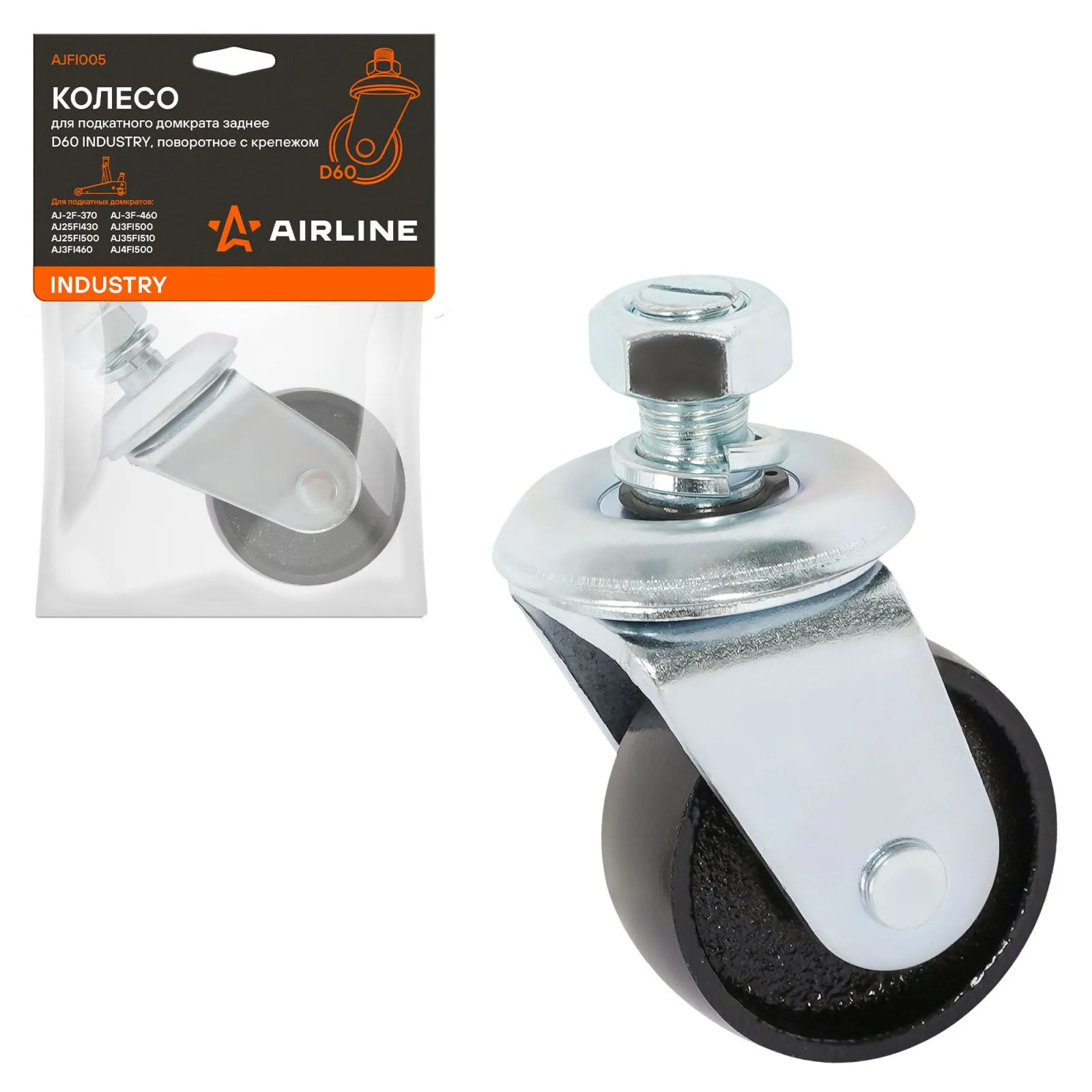 Колесо для подкатного домкрата заднее D60 INDUSTRY, поворотное с крепежом AIRLINE AJFI005