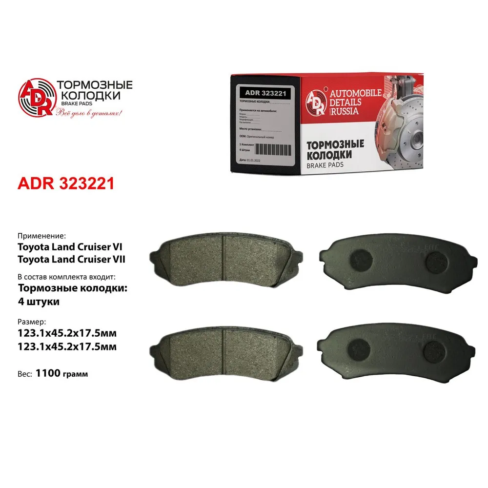Колодки тормозные задние для TOYOTA Land Cruiser VI, Land Cruiser VII, LEXUS LX ADR ADR323221