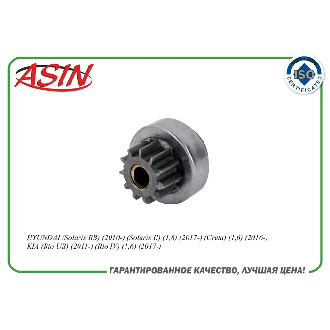 Бендикс стартера 36145-2B614/ASIN.EL2659 (11 зубцов) ASIN ASIN ASINEL2659