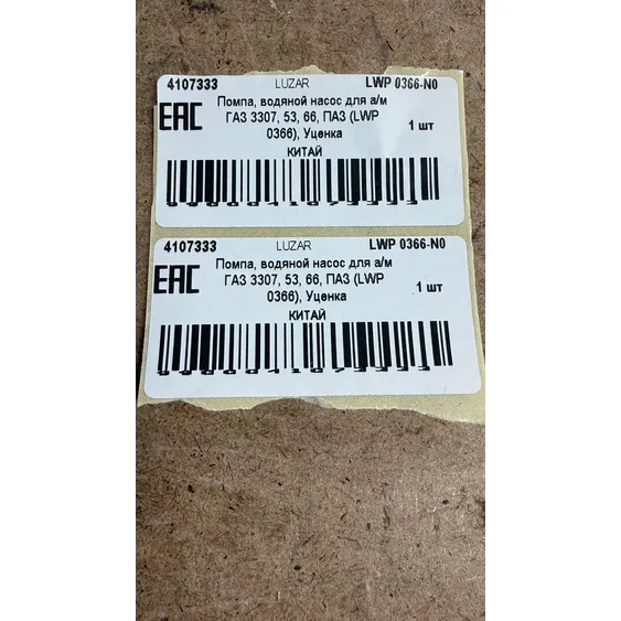 Помпа, водяной насос для а/м ГАЗ 3307, 53, 66, ПАЗ (LWP 0366), Уценка LUZAR LWP 0366-N0 Уценка