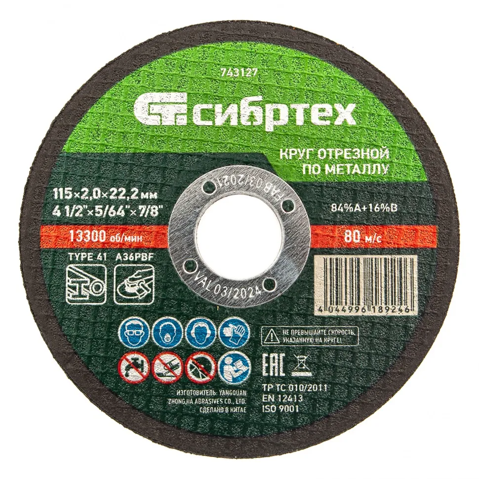 Круг отрезной по металлу, 115x2,0x22,2 мм, 84A+16B СИБРТЕХ 743127