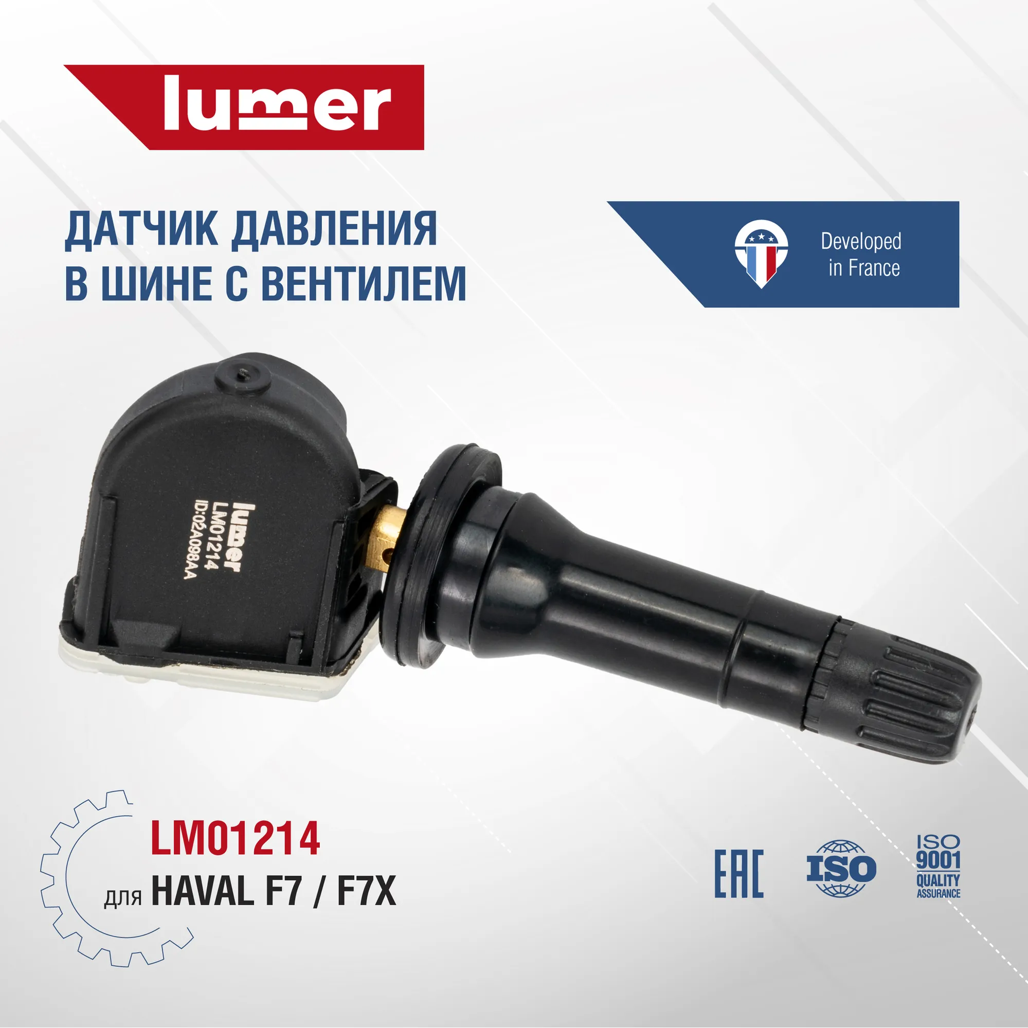 Датчик давления колеса Lumer LM01214
