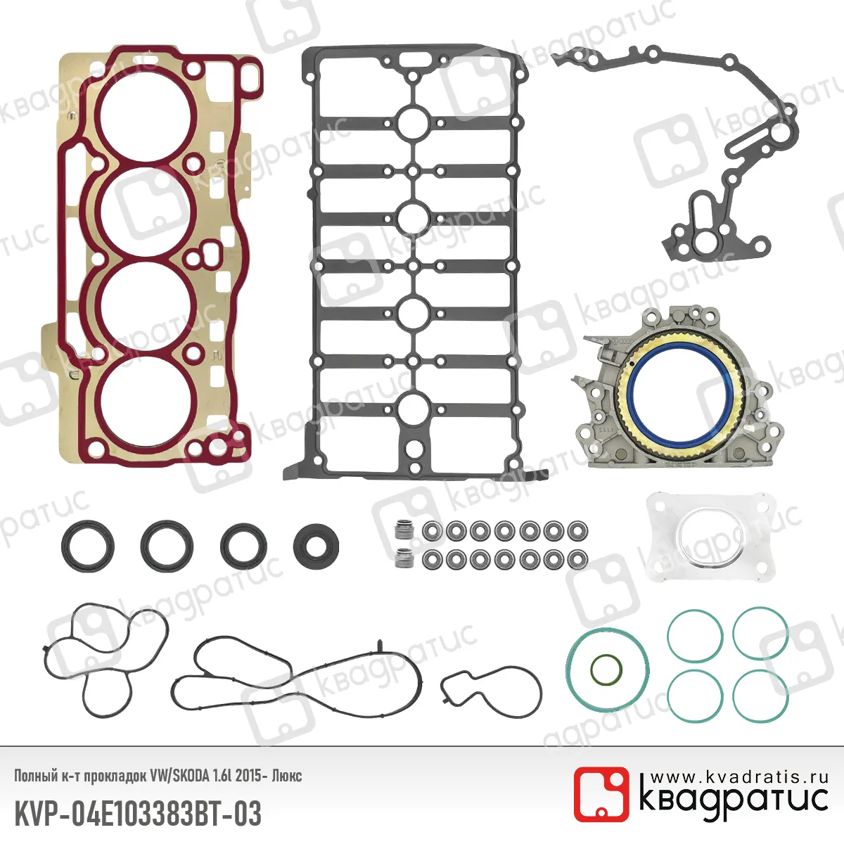 Комплект прокладок двигателя КВАДРАТИС KVP-04E103383BT-03