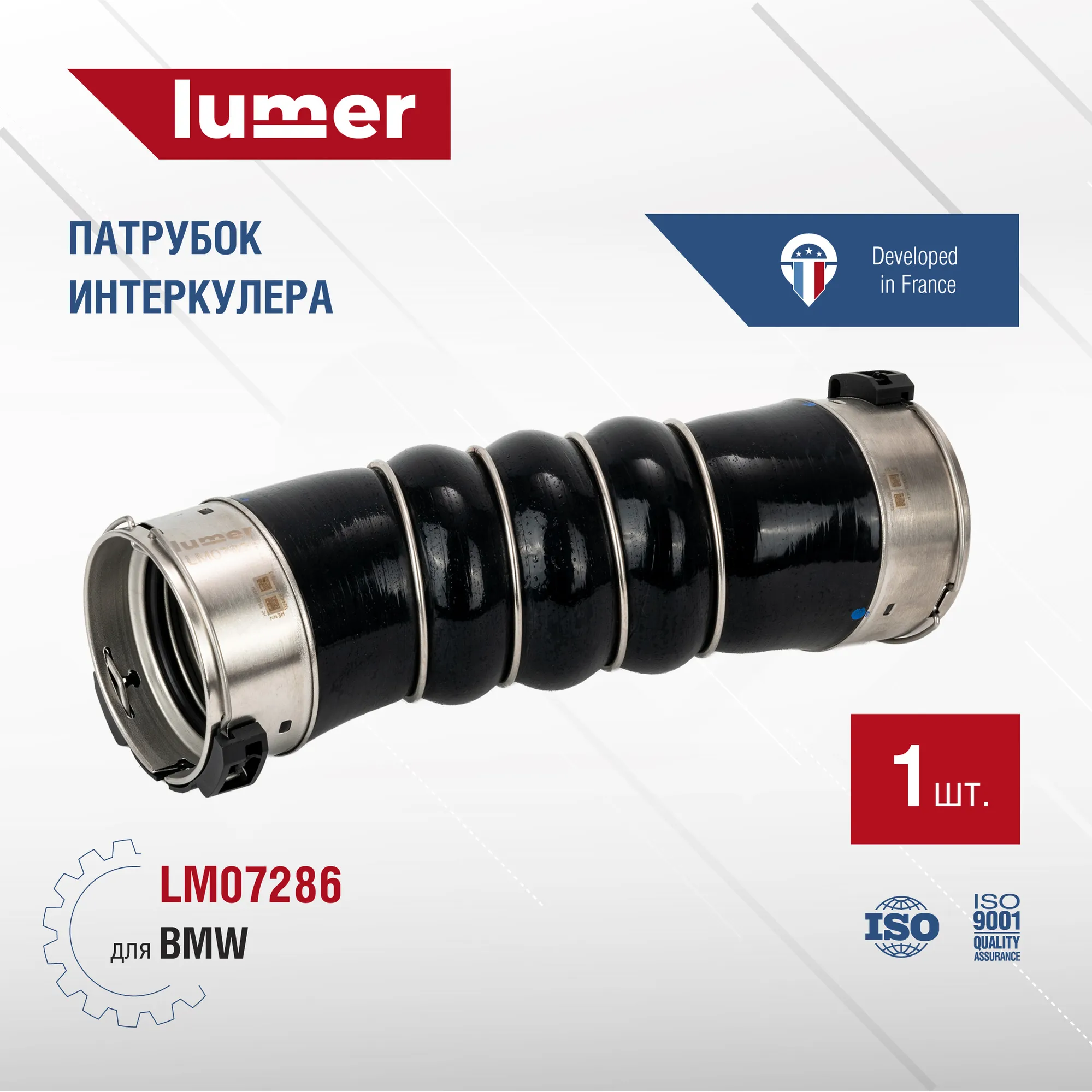 Патрубок интеркулера BMW Lumer LM07286