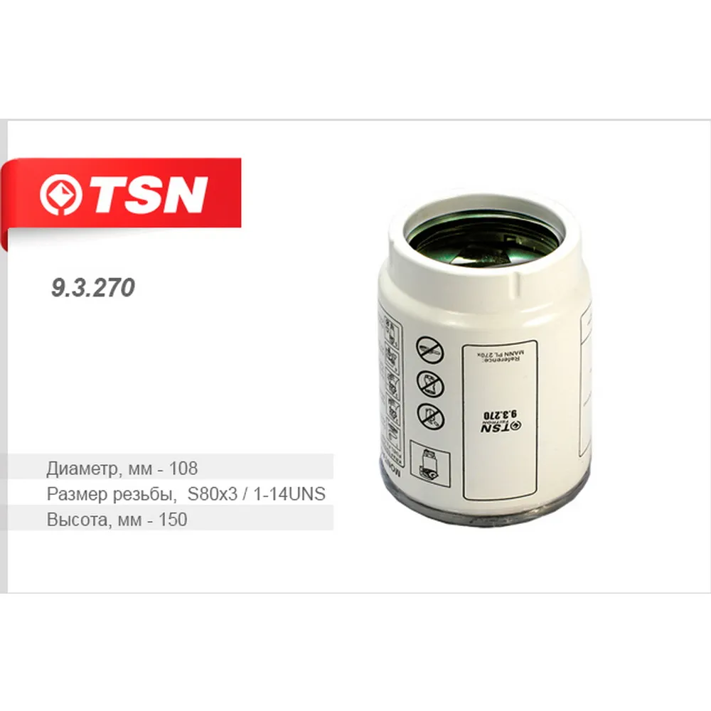 Фильтр топливный КАМАЗ 43118, 43253, 4326 до 150 кВт TSN 9.3.270
