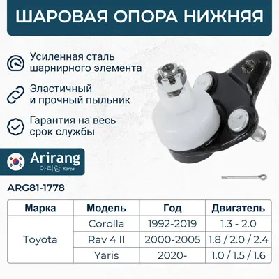 Шаровая опора ARIRANG ARG81-1778