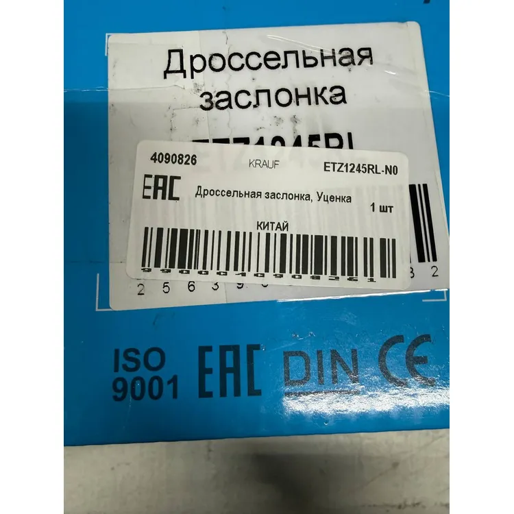 Дроссельная заслонка, Уценка KRAUF ETZ1245RL-N0 Уценка