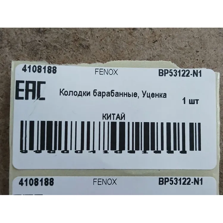 Колодки барабанные, Уценка Ford Transit, Tourneo 1.8i, 1.8TDdi 02-, +ABS, -TС FENOX BP53122-N1 Уценка