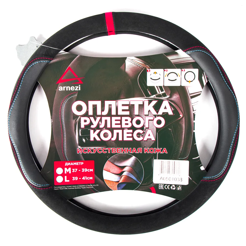 Оплетка на руль (M 38 см , иск. кожа PU, Софт тач) черная ARNEZI A0501038