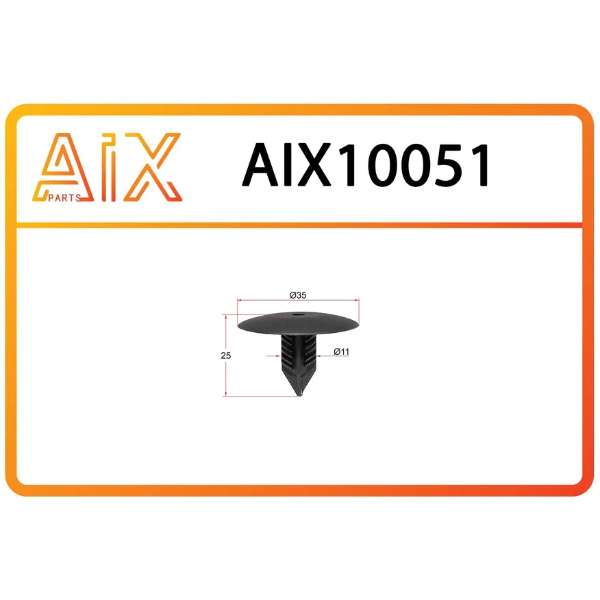 Пистон крепления подкрылка (1 шт) aix10051 / 7703077435 AIX AIX10051
