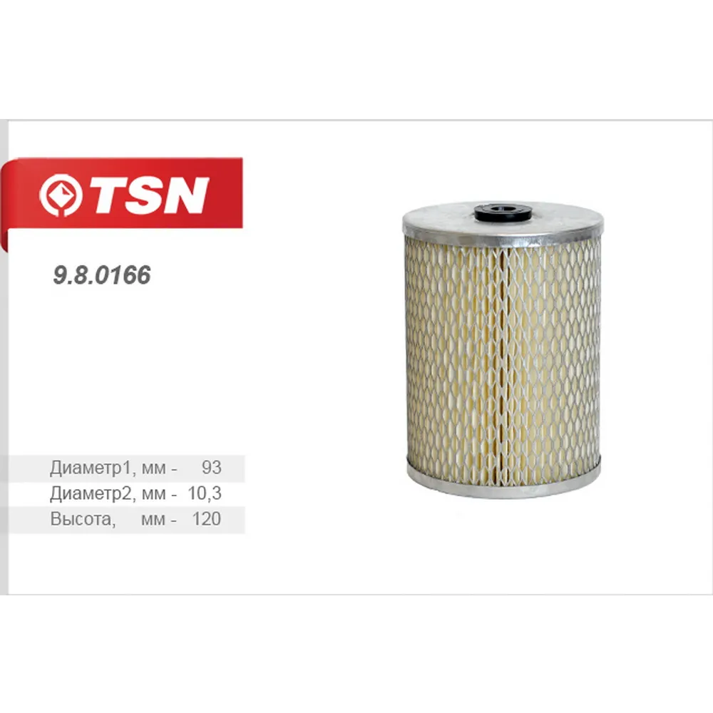 Фильтр топливный(элемент фильтрующий) TSN 980166