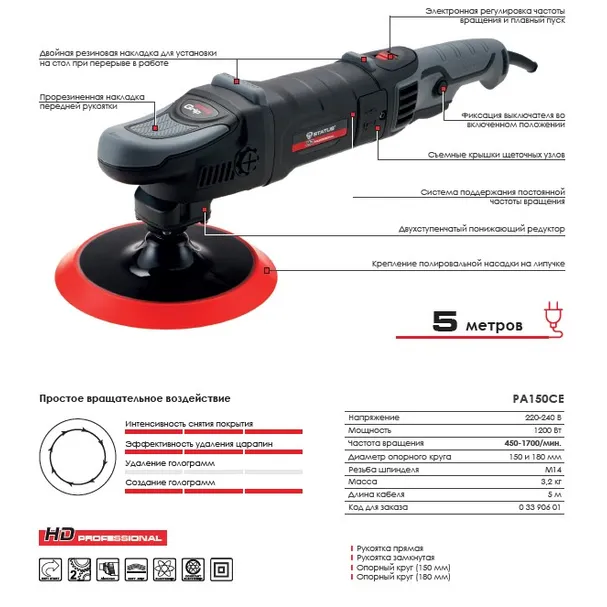 Машина полировальная, регулировка оборотов STATUS PA-150CE (3390601)