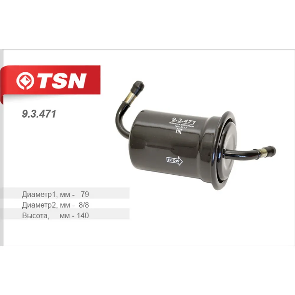 Фильтр топливный TSN 93471