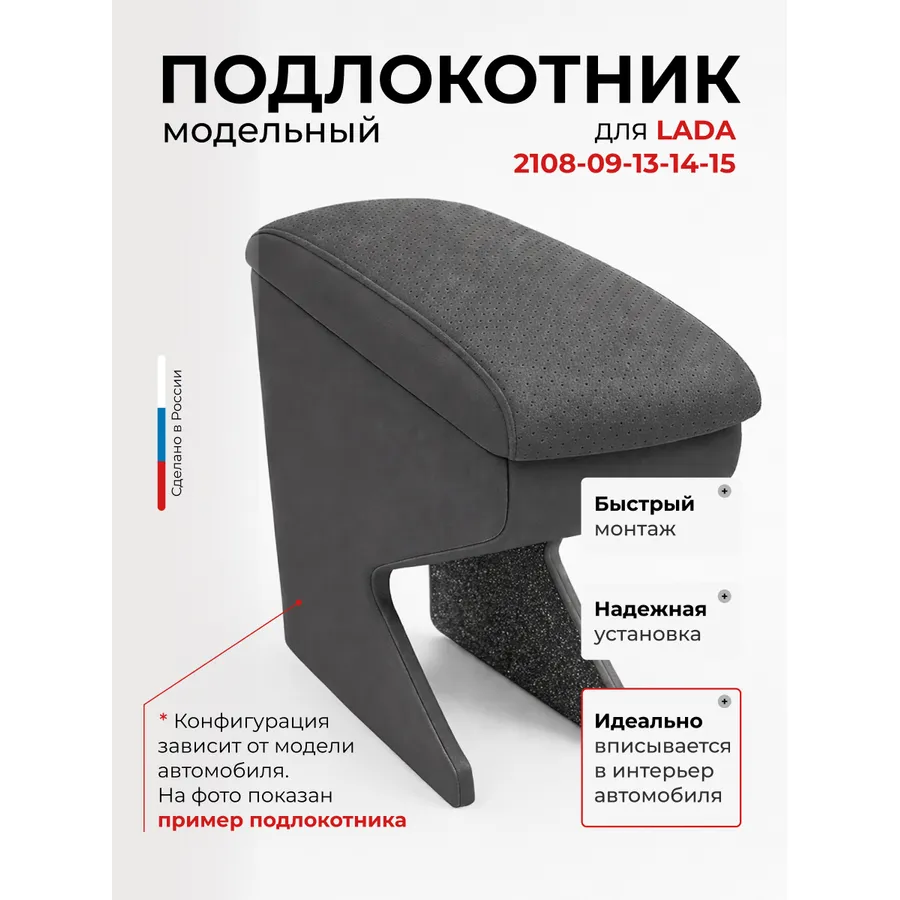 Подлокотник передний Lada Лада  2108-09-14-15. экокожа