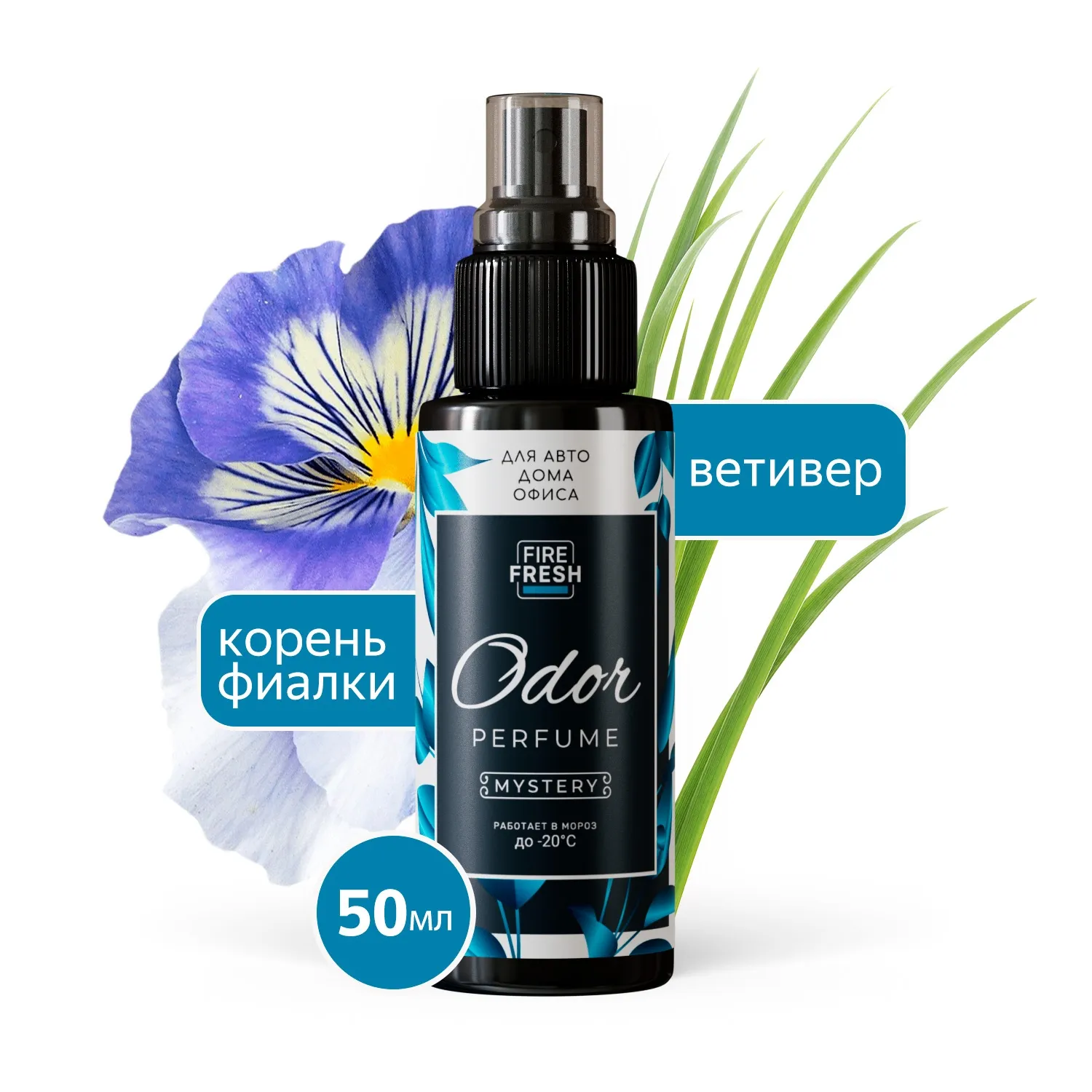 Ароматизатор-нейтрализатор запахов AVS ASP-006 Odor Perfume (арома.Mystery/Таинствен.) (спрей 50мл) AVS A85440S