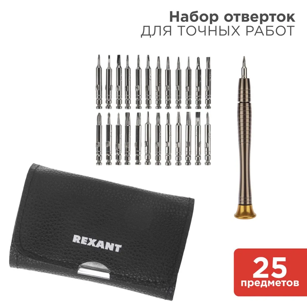 Набор для точечных работ 25 предметов в чехле REXANT