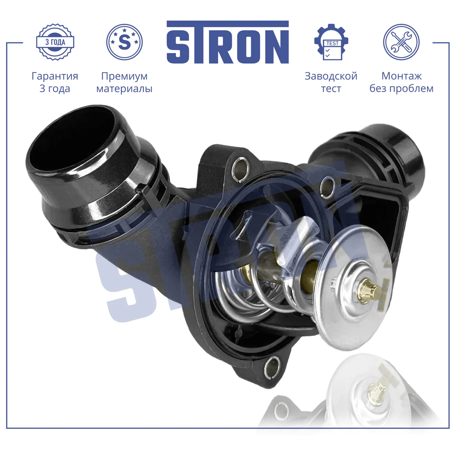 Термостат 97С STRON STT0019