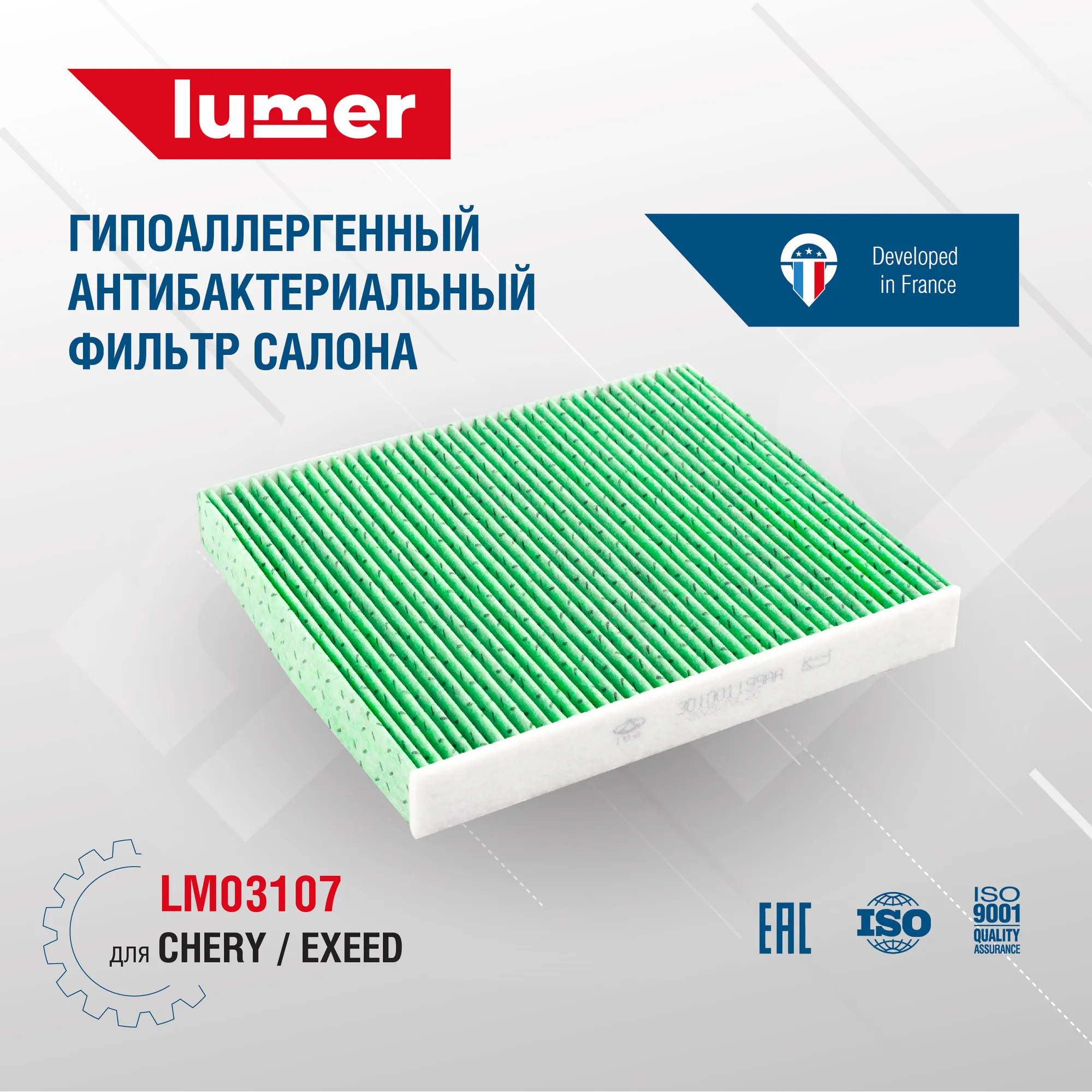 Фильтр салона Chery Exeed, Tiggo Lumer LM03107