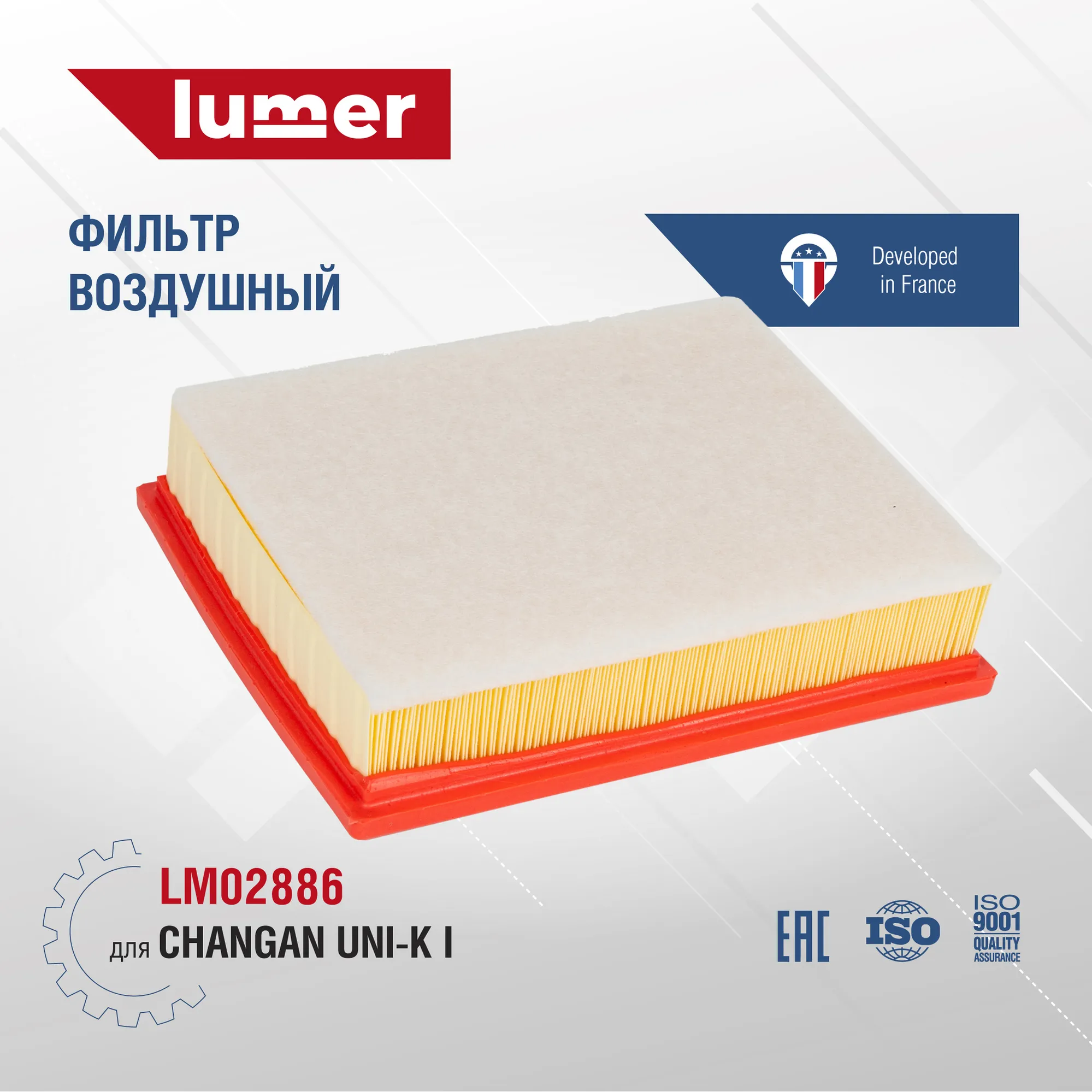 Фильтр воздушный Changan UNI-K I Lumer LM02886