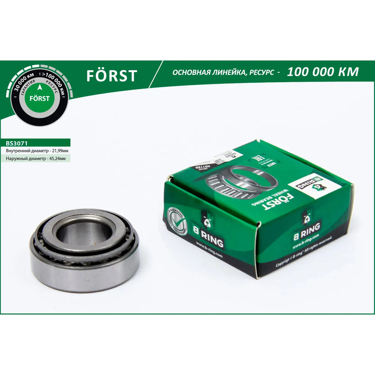 Подшипник ступицы перед. MERCEDES CLS, E-Class, S-Class (02-) B-RING BS3071