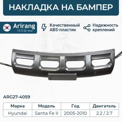 Решетка радиатора ARIRANG ARG27-4059