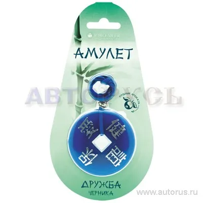 Ароматизатор Амулет Дружба пропитанный пластинка черника Parfumeur АМТ-07