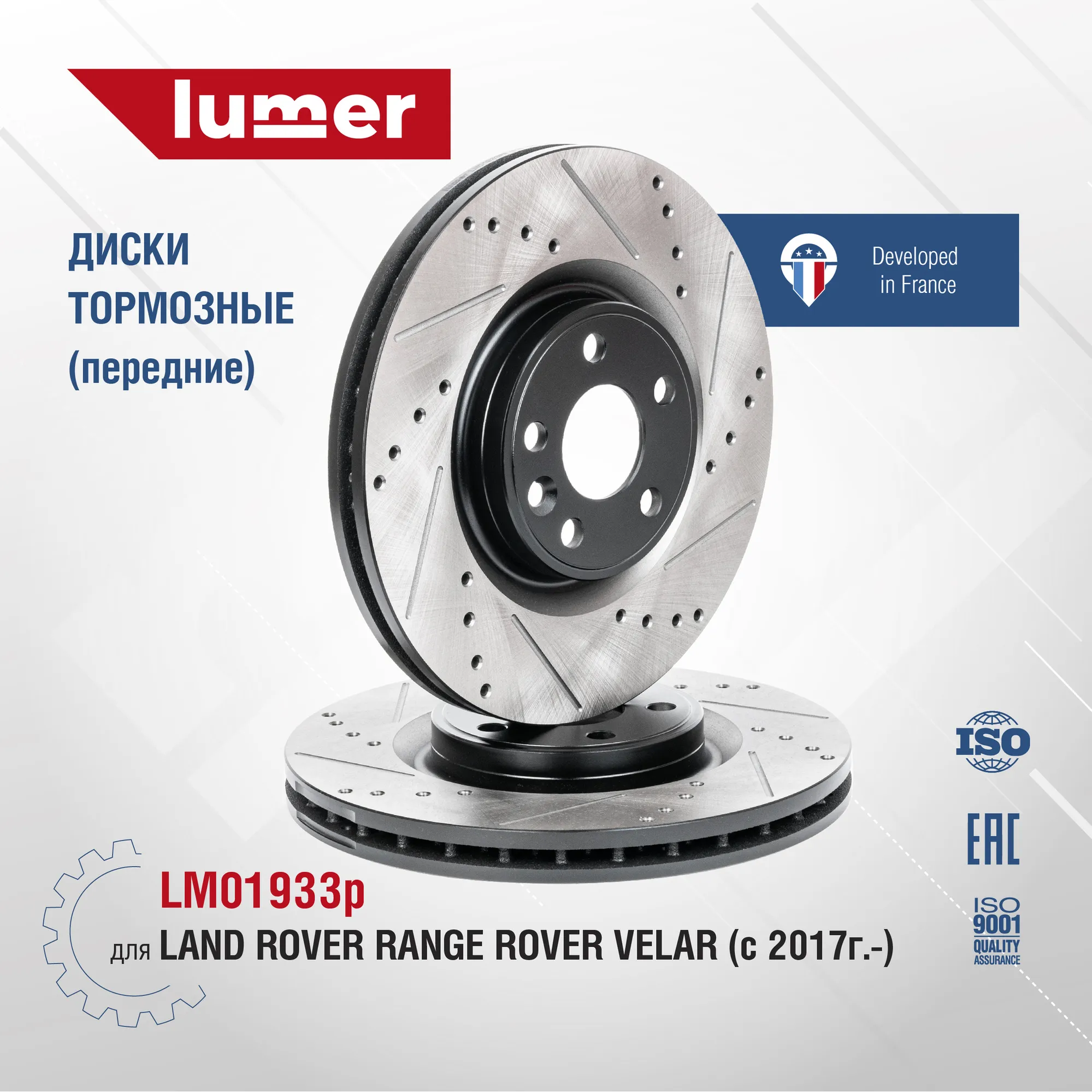 Диск тормозной передний LUMER LM01933P
