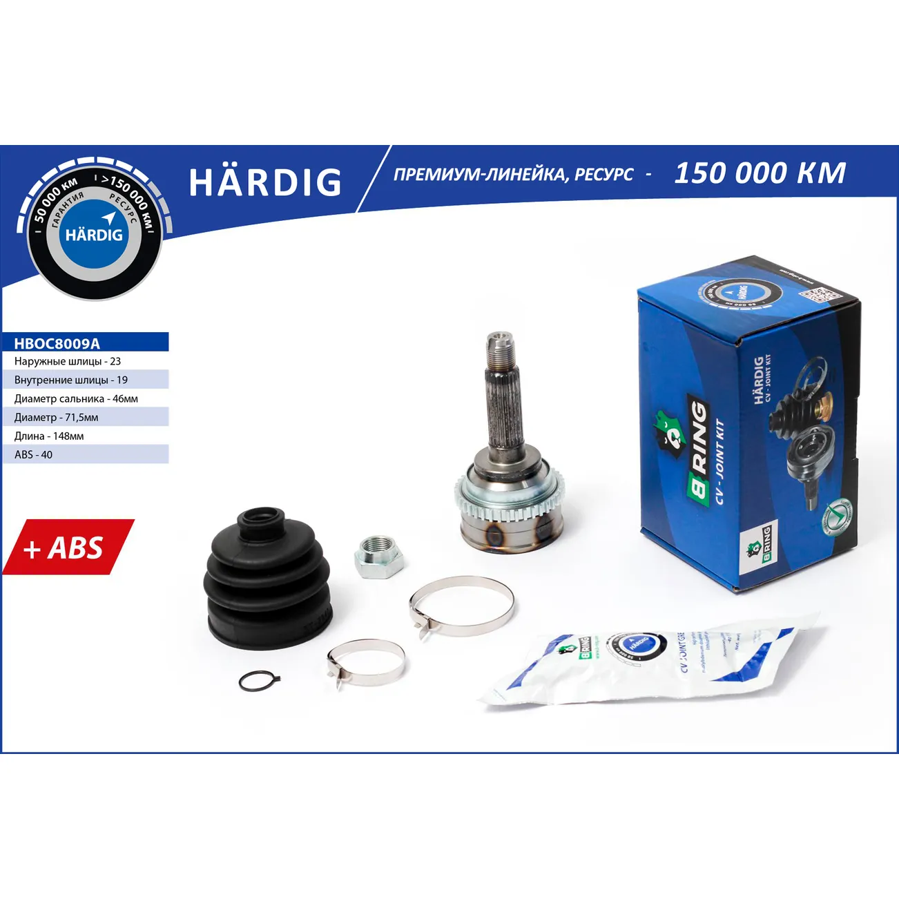 ШРУС (наруж.) (с ABS, 23/19) DAEWOO Matiz (98-) B-RING HBOC8009A