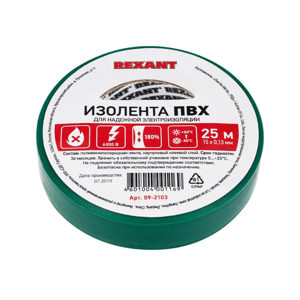Изолента ПВХ 15 мм x25 м зеленая упаковка 5 роликов REXANT 09-2103