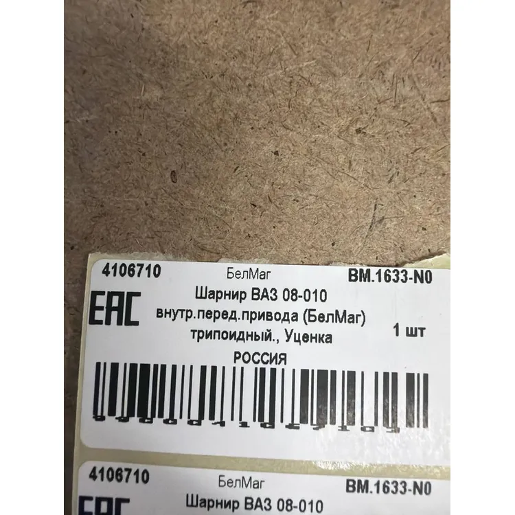 Шарнир ВАЗ 08-010 внутр.перед.привода (БелМаг) трипоидный., Уценка БелМаг BM.1633-N0 Уценка