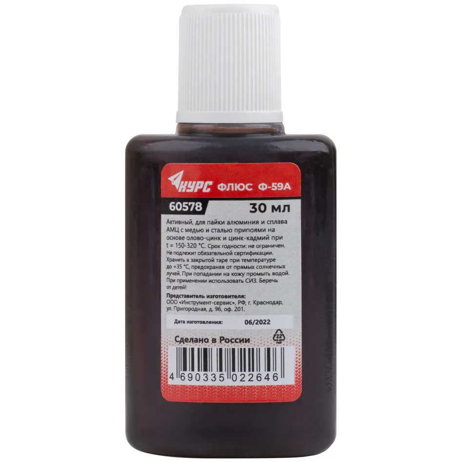 Флюс Ф-59А ( активный флюс для пайки алюминия ) 30 мл KУРС 60578