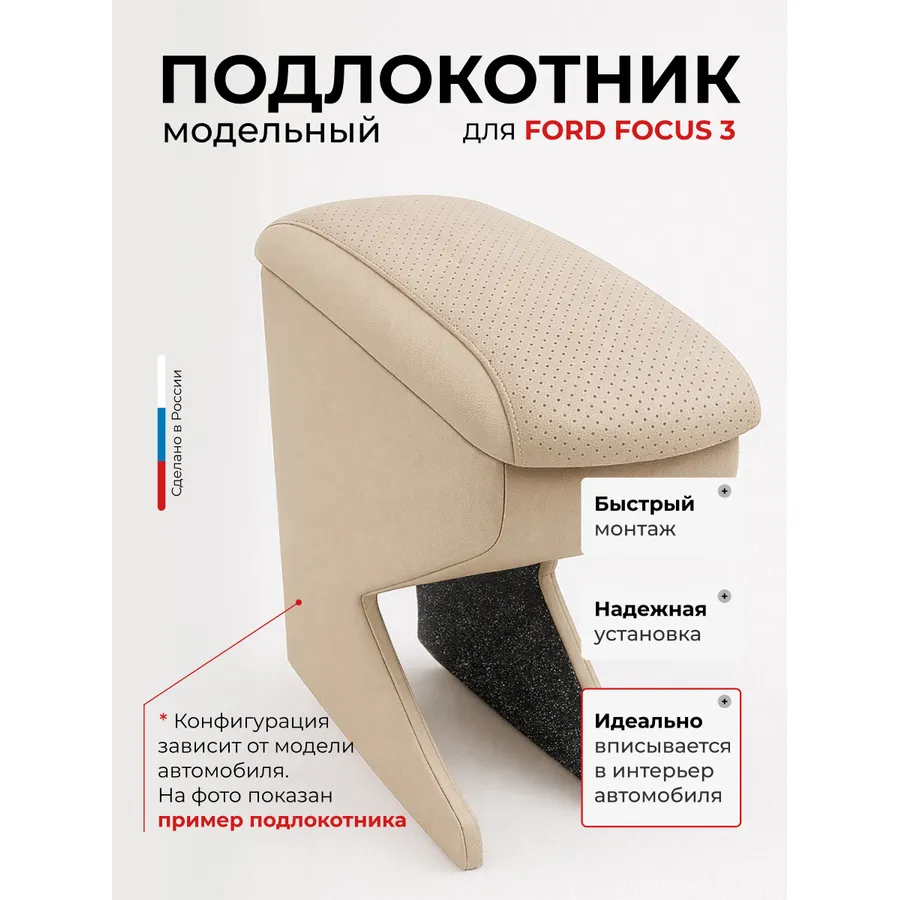 Подлокотник передний Ford Focus Форд Фокус  3 (2011-) экокожа