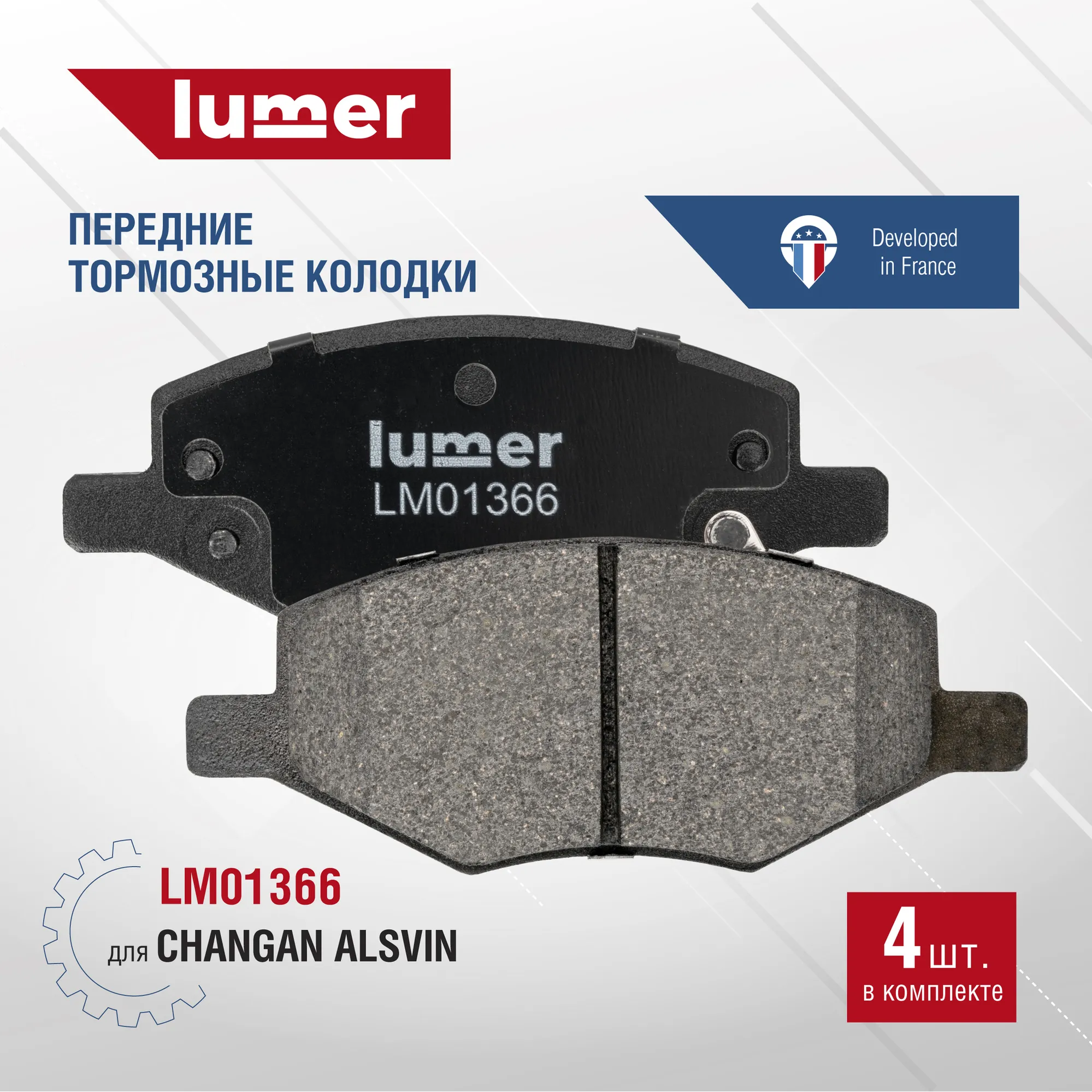 Колодки тормозные передние дисковые Lumer LM01366