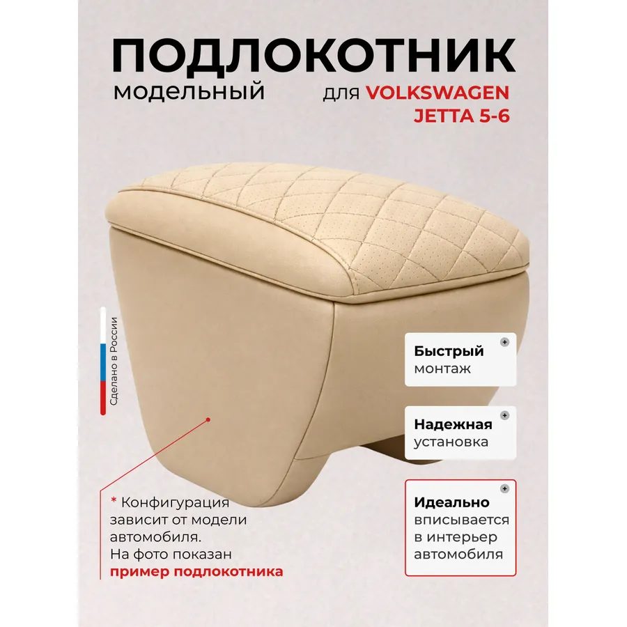 Подлокотник передний Volkswagen Jetta Фольксваген Джетта  5 (2005-) экокожа