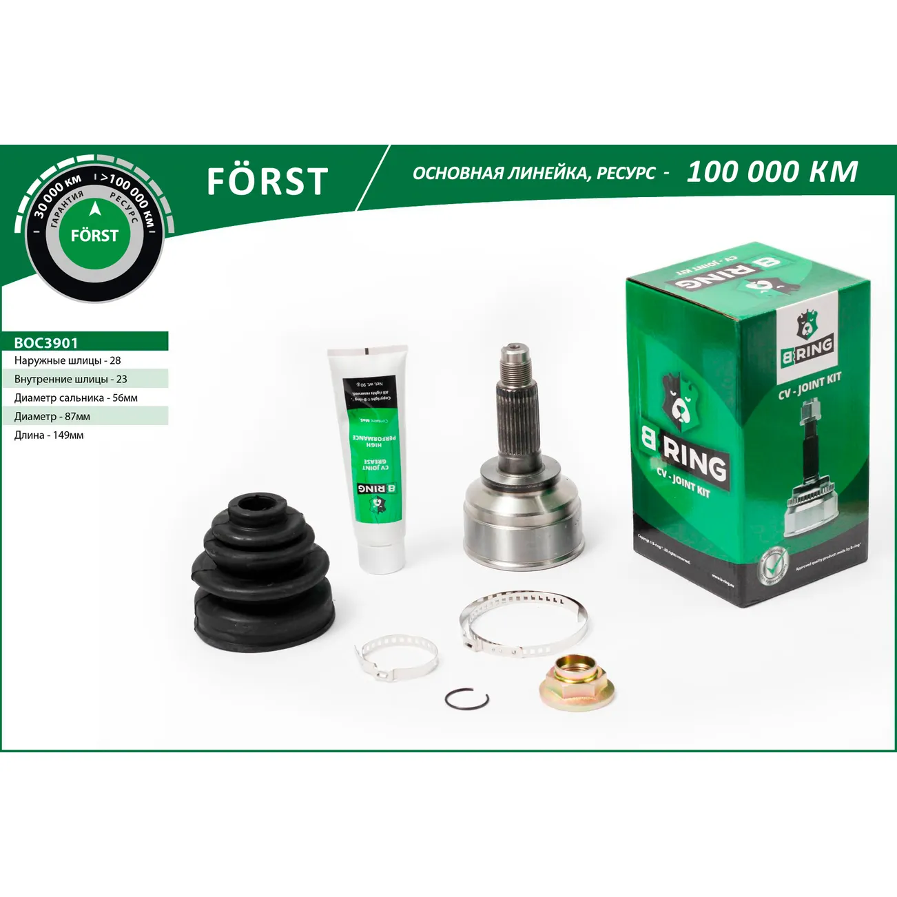 ШРУС (наруж.) (28/23) MAZDA 626 (92-) B-RING BOC3901