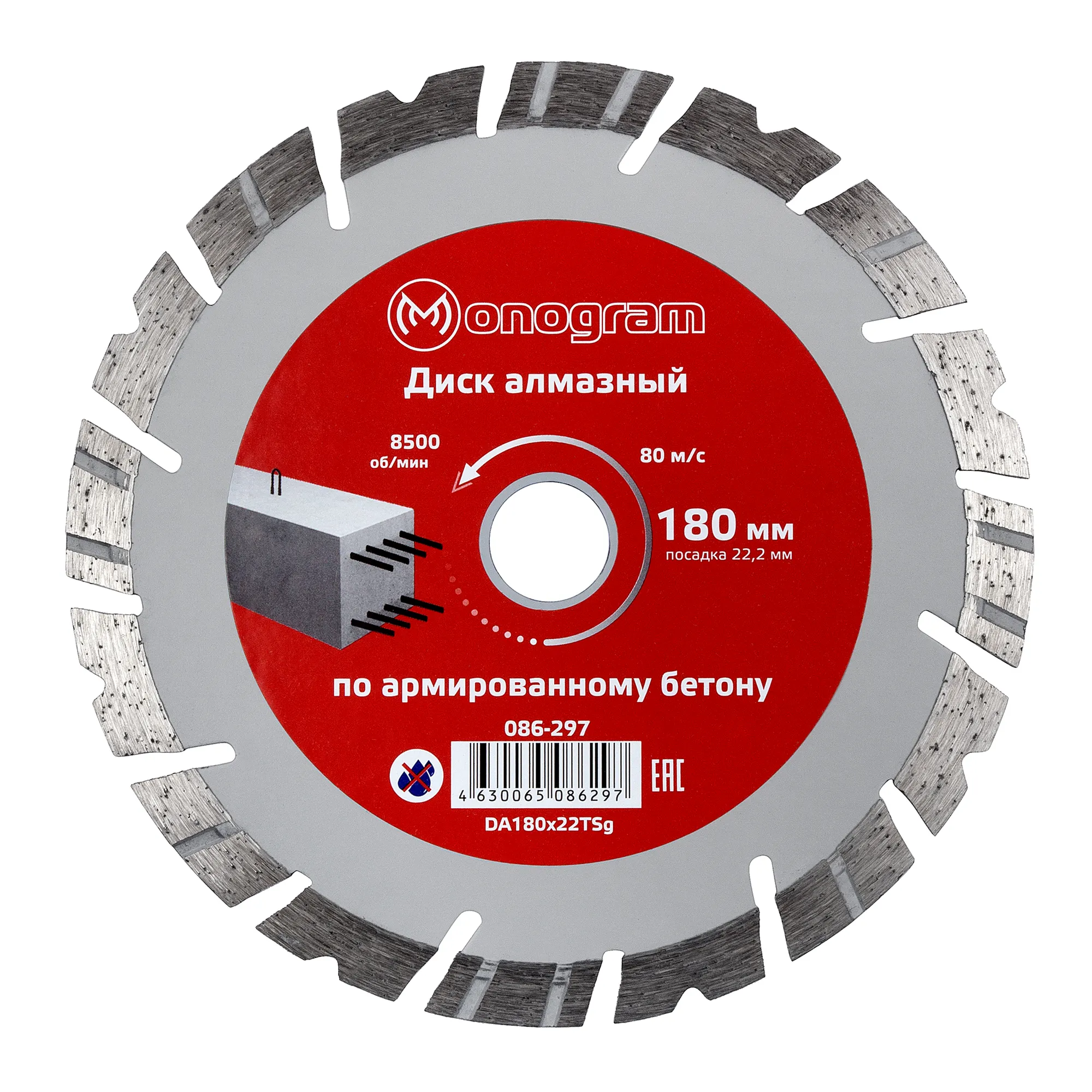 Диск алмазный турбосегментный MONOGRAM Special 180х22мм, по армированному бетону Monogram 086-297