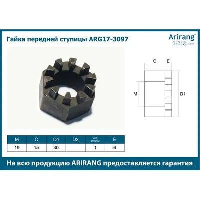 Гайка передней ступицы (m20x1)94515178arg17-3097arirang (кратно 5 шт.)
