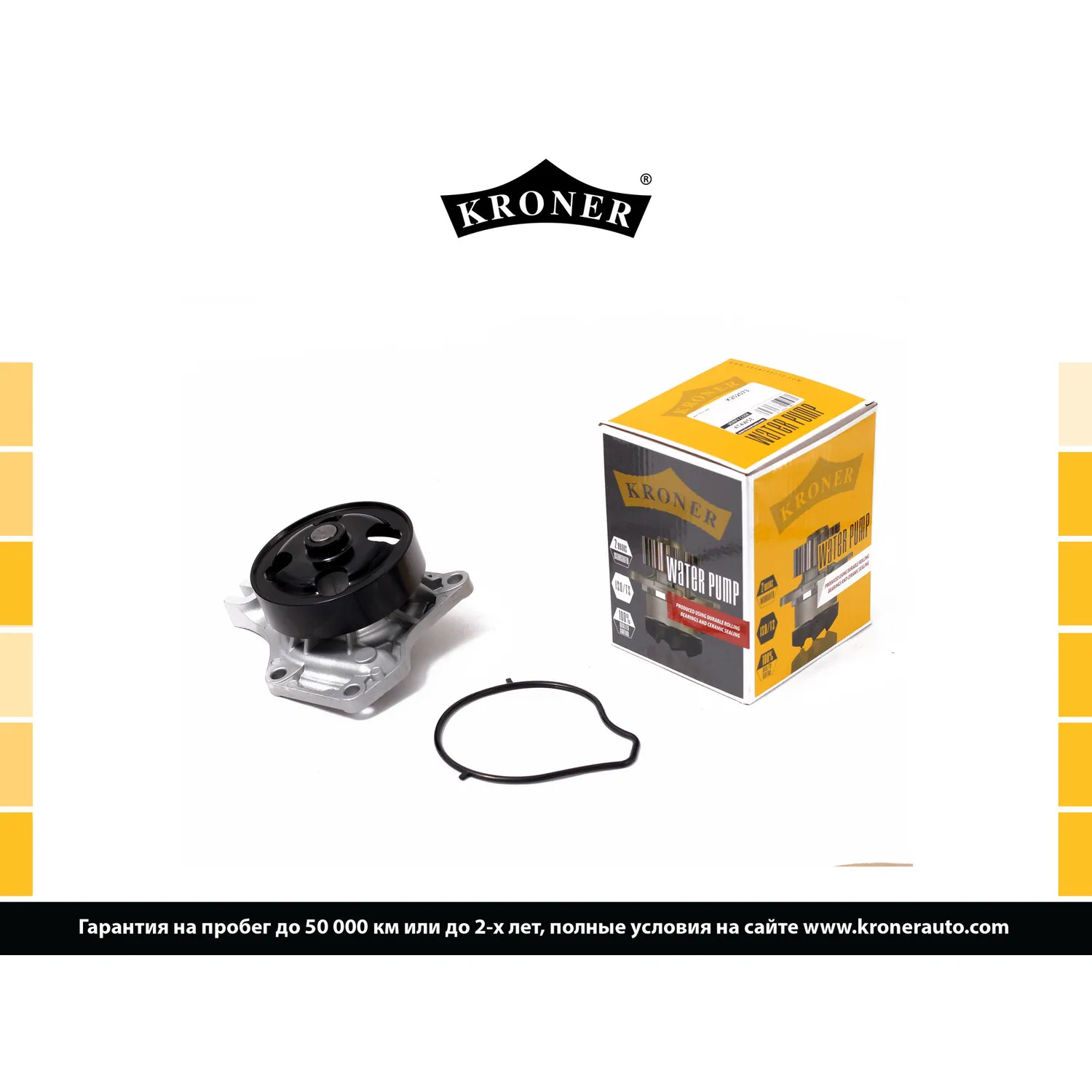 Насос водяной MAZDA 3 (03-), 2 (07-) KRONER K202073