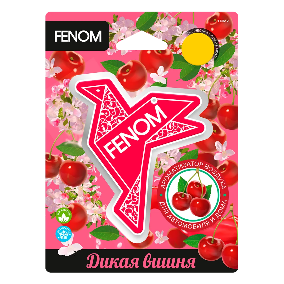 Ароматизатор воздуха подвесной Оригами. Дикая вишня Fenom FN612