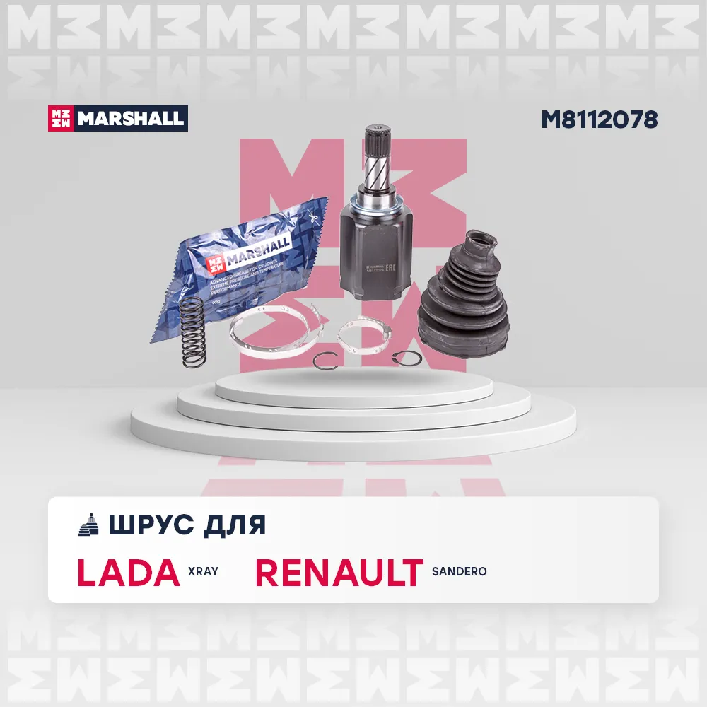 ШРУС внутр. левый Lada: Xray; Renault: Sandero MARSHALL M8112078
