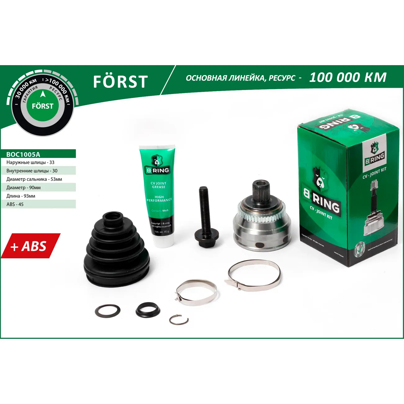 ШРУС (наруж.) (33/30) AUDI 80 (-94) B-RING BOC1005A