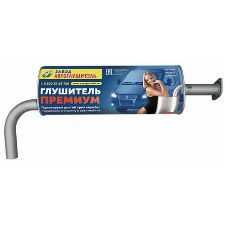 Глушитель ГАЗ 3302 Бизнес бортовая CUMMINS2.8 ЕВРО-5 ПРЕМИУМ АВТОГЛУШИТЕЛЬ АК 3302-1201008-50 ПРЕМИУМ