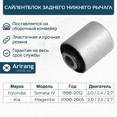 Сайленблок заднего рычага нижнего ARIRANG ARG12-1408