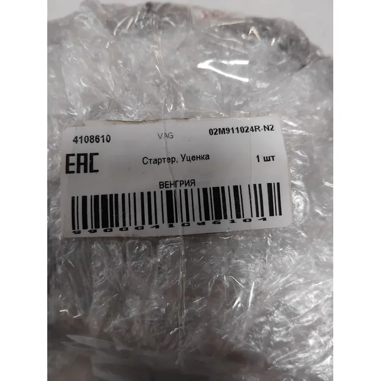 Стартер, Уценка VAG VAG 02M911024R-N2 Уценка