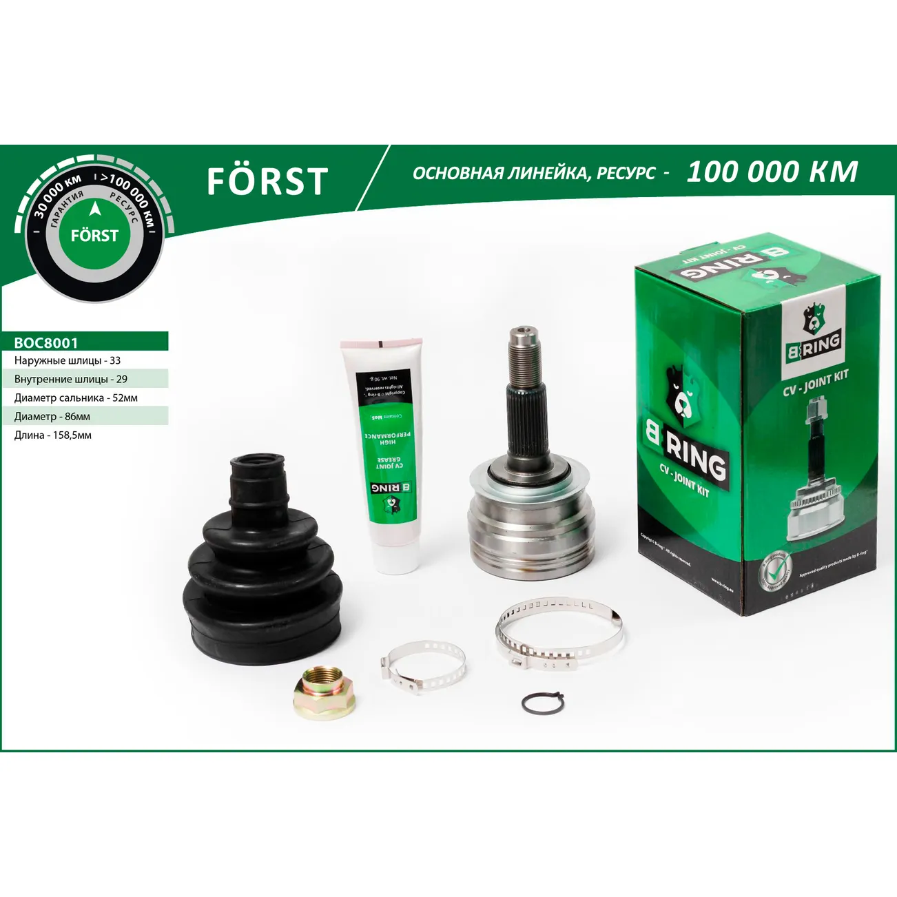 Шрус наружный FORST Chevrolet Lacetti 00- B-RING BOC8001