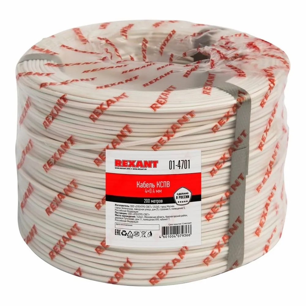 Кабель сигнальный REXANT КCПB 4х0,4 мм, бухта 200 м REXANT 014701